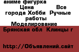 аниме фигурка “One-Punch Man“ › Цена ­ 4 000 - Все города Хобби. Ручные работы » Моделирование   . Брянская обл.,Клинцы г.